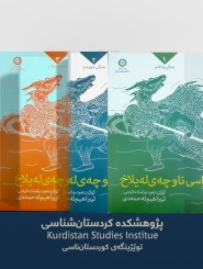 Folktales of Leylakh Region